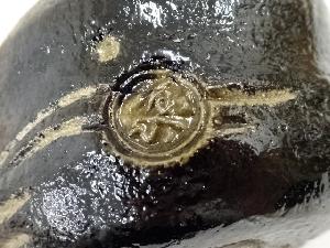 道具 ] - 道具 伊東桂楽造 慶入写入舟御題黒楽茶碗（共箱） | 宗 sou